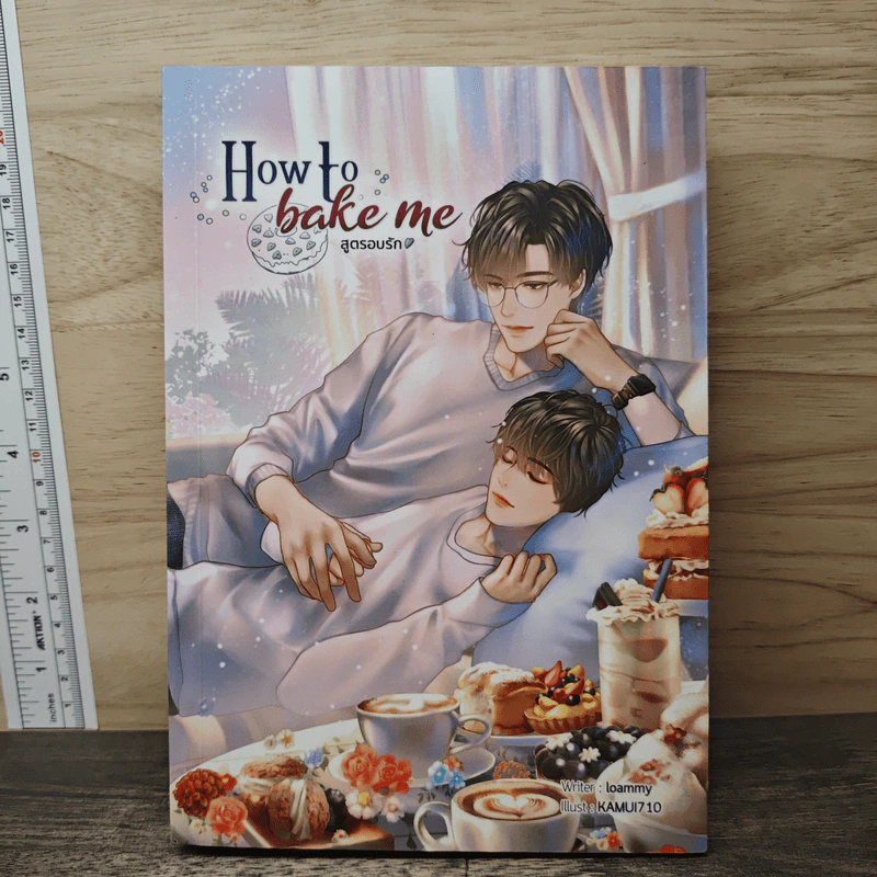 How to bake me สูตรอบรัก - Loammy รูปที่ 1