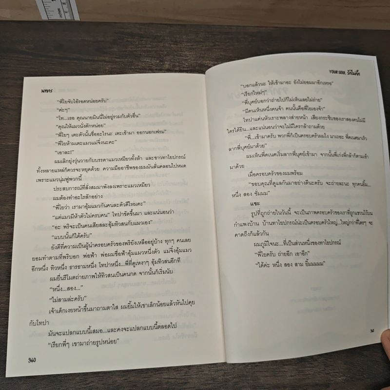 Your Soul #รักไม่กั๊ก - นทกร รูปที่ 8
