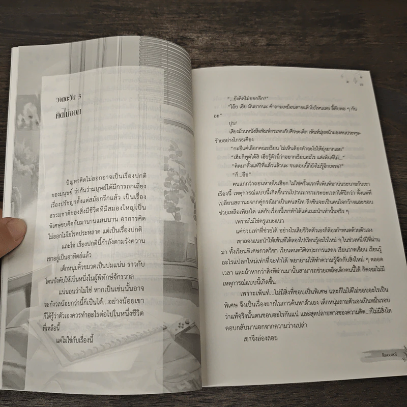Dear Sunshine วาดตะวัน - Raccool รูปที่ 7