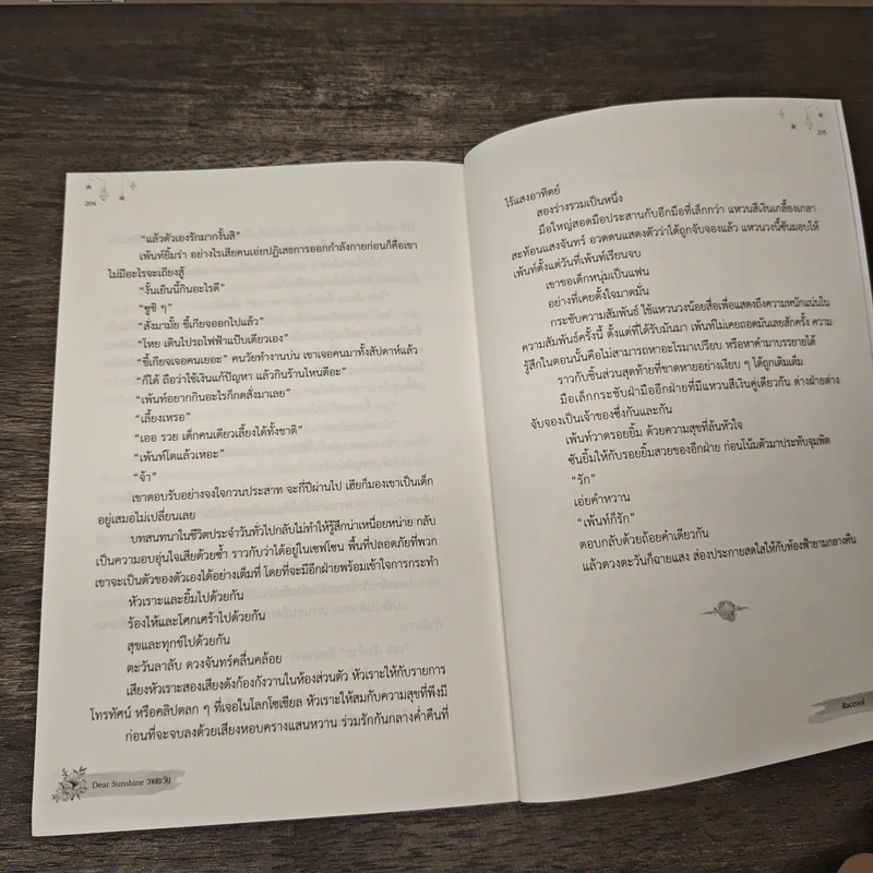 Dear Sunshine วาดตะวัน - Raccool รูปที่ 8