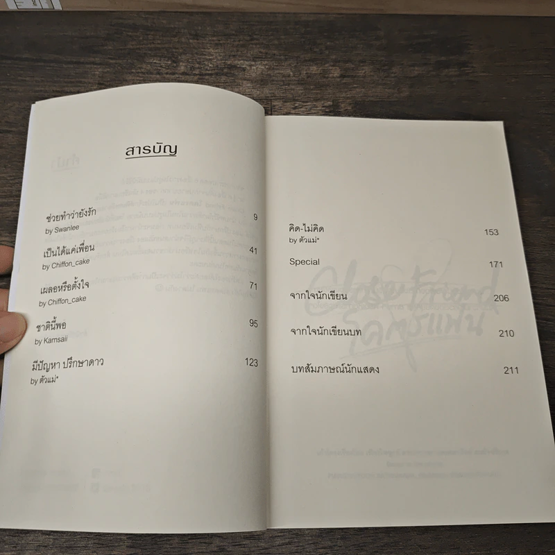 Close Friend โคตรแฟน - Chiffon_cake, Karnsaii รูปที่ 7