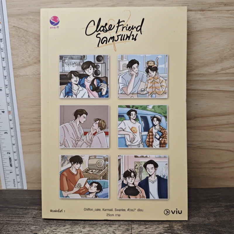 Close Friend โคตรแฟน - Chiffon_cake, Karnsaii รูปที่ 1