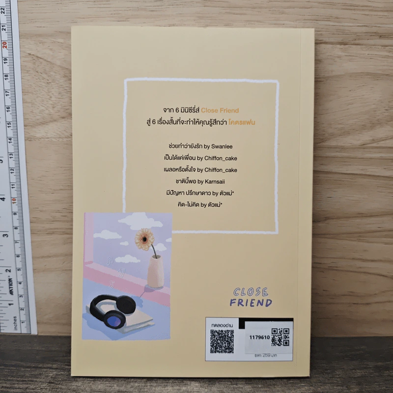 Close Friend โคตรแฟน - Chiffon_cake, Karnsaii รูปที่ 5