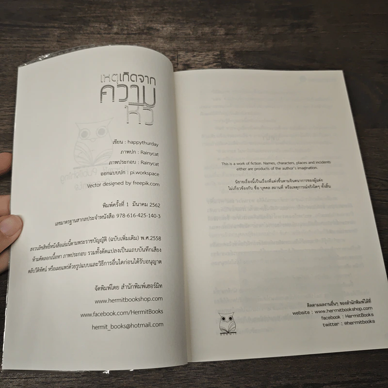 เหตุเกิดจากความหิว - Hapeysurgan รูปที่ 6