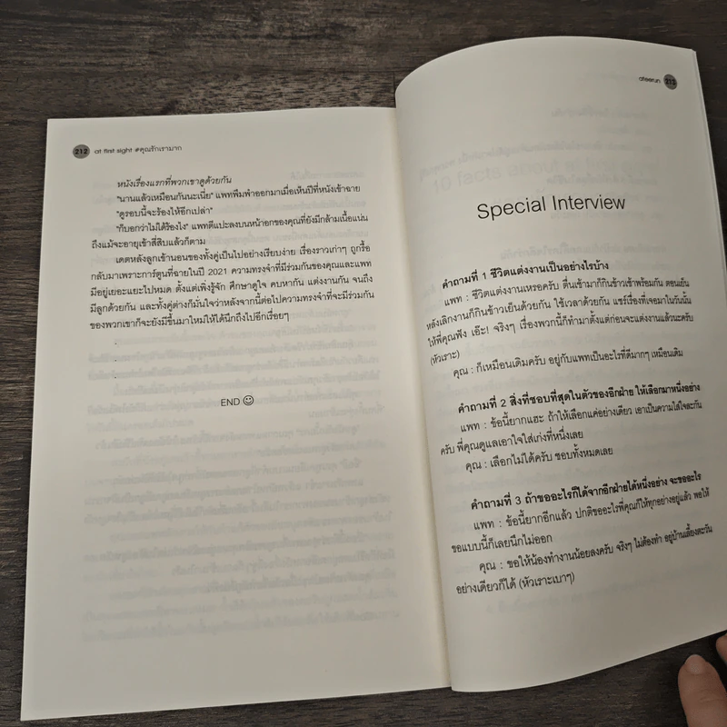 at first sight #คุณรักเรามาก - ateerun รูปที่ 8