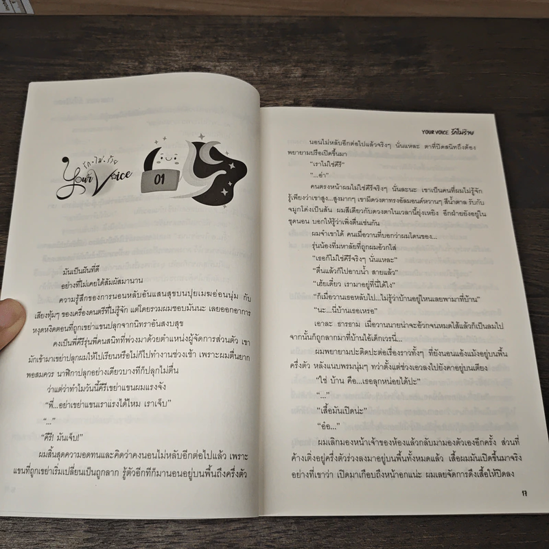 Your Voice รักไม่ร้าย - นทกร รูปที่ 6
