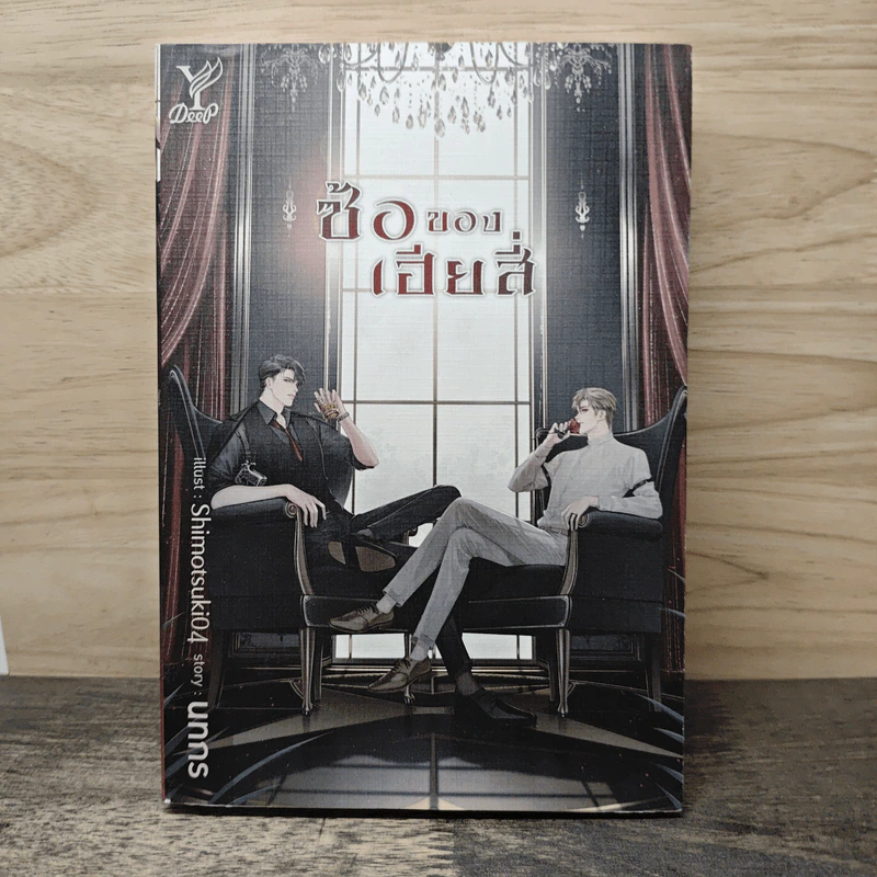 ซ้อของเฮียสี่ - นทกร รูปที่ 1