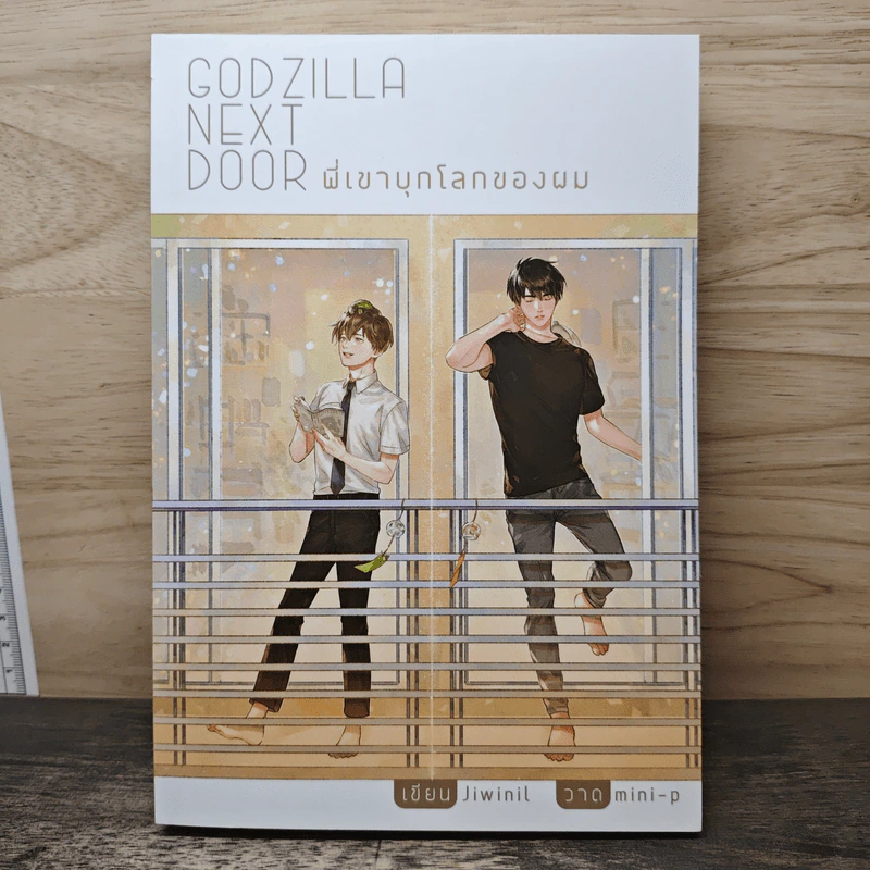 นิยายวาย Godzilla Next Door พี่เขาบุกโลกของผม - Jiwinil รูปที่ 1