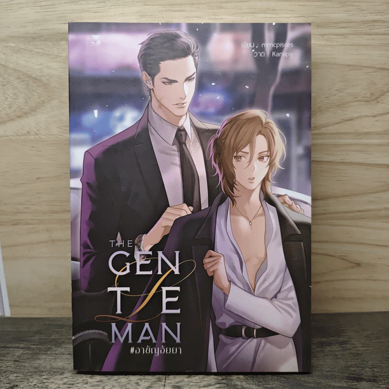 The Gentleman #อาชัญอัยยา - mmcpisces รูปที่ 1