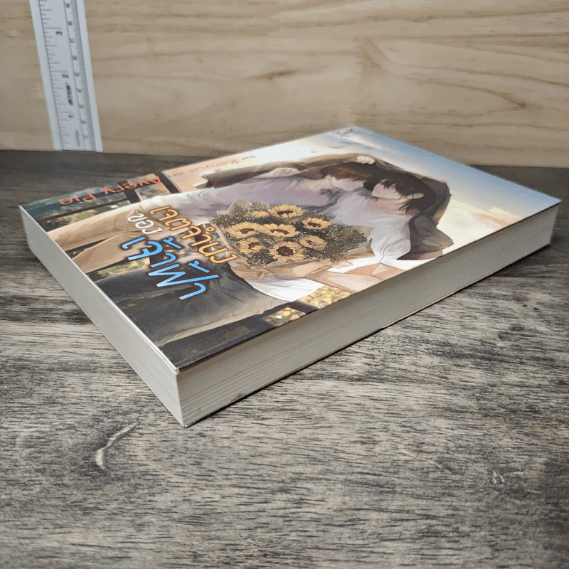 นิยายวาย เจตจำนงของเจ้าฟ้า - Avery Pie รูปที่ 3