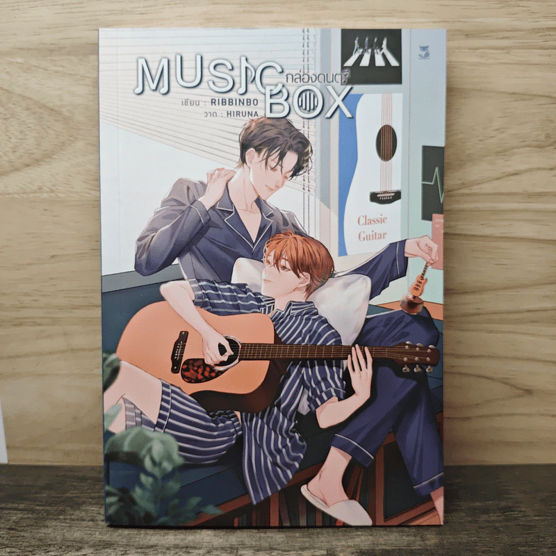 Music Box กล่องดนตรี - Ribbinbo รูปที่ 1