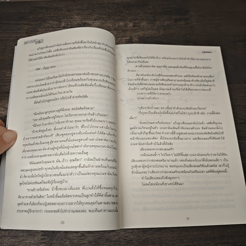 Music Box กล่องดนตรี - Ribbinbo รูปที่ 7