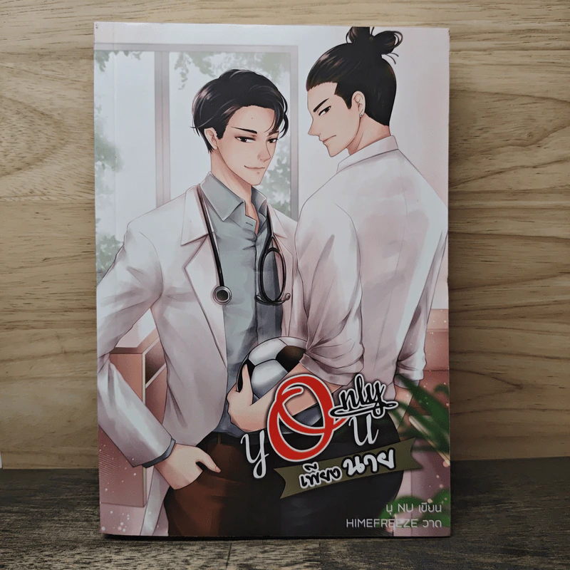 Only You เพียงนาย - นุ NU รูปที่ 1