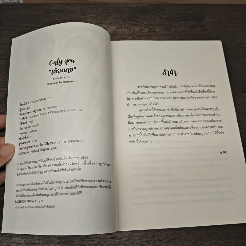 Only You เพียงนาย - นุ NU รูปที่ 6