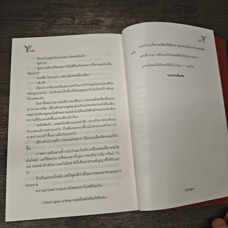 กาลครั้งหนึ่งที่เราได้รักกัน - Scriper รูปที่ 8