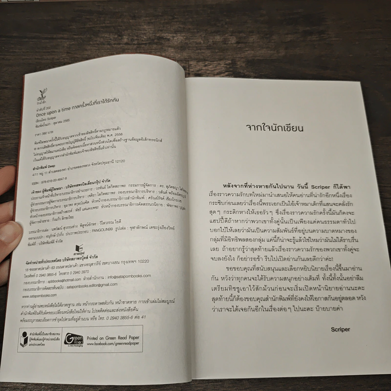 กาลครั้งหนึ่งที่เราได้รักกัน - Scriper รูปที่ 6