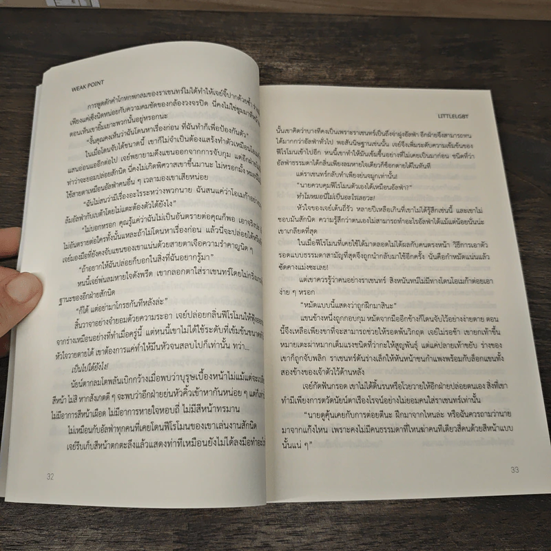 Weak Point จุดอ่อนหัวใจนายเย็นชา - LittleLGBT รูปที่ 7