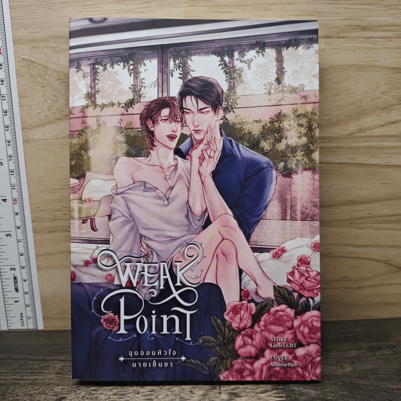 Weak Point จุดอ่อนหัวใจนายเย็นชา - LittleLGBT รูปที่ 1