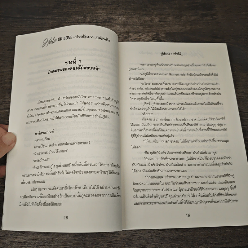 Hate or Love เกลียดให้ตาย...สุดท้ายก็รัก - เจ้าโง่_ รูปที่ 7