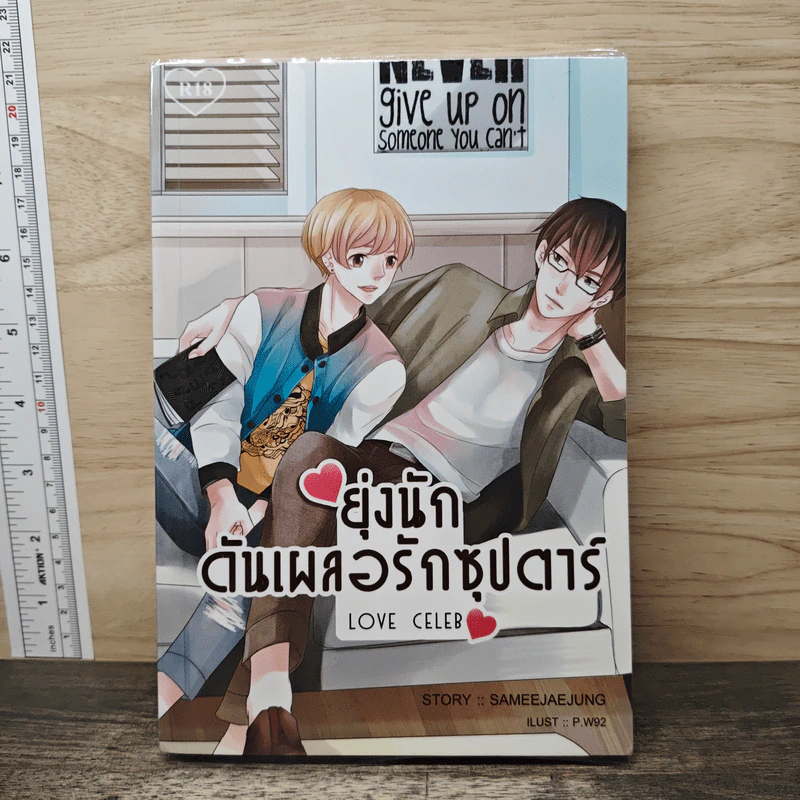 ยุ่งนักดันเผลอรักซุปตาร์ Love Celeb - Sameejaejung รูปที่ 1