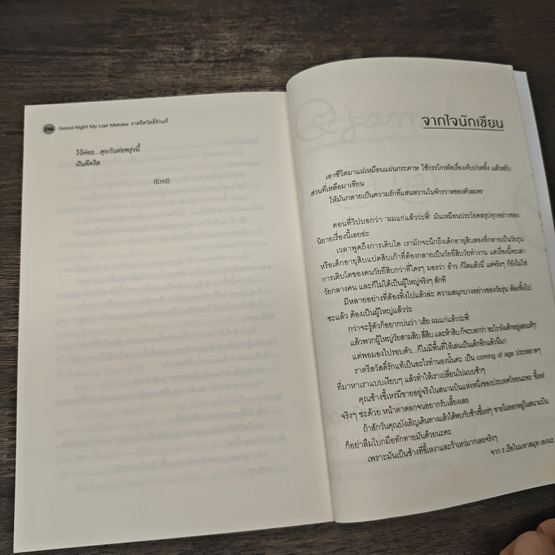 Good Night My Last Mistake ราตรีสวัสดิ์รักแท้ - ร เรือในมหาสมุท รูปที่ 8