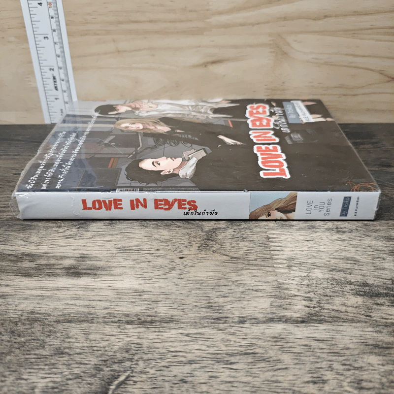 Love In Eyes เด็กในกำมือ รูปที่ 2