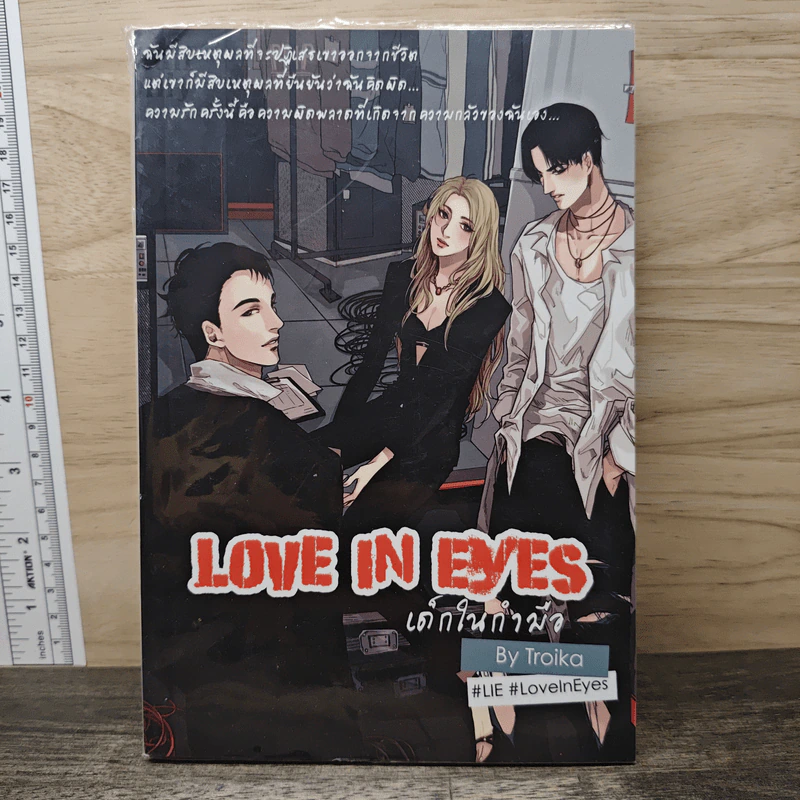 Love In Eyes เด็กในกำมือ รูปที่ 1