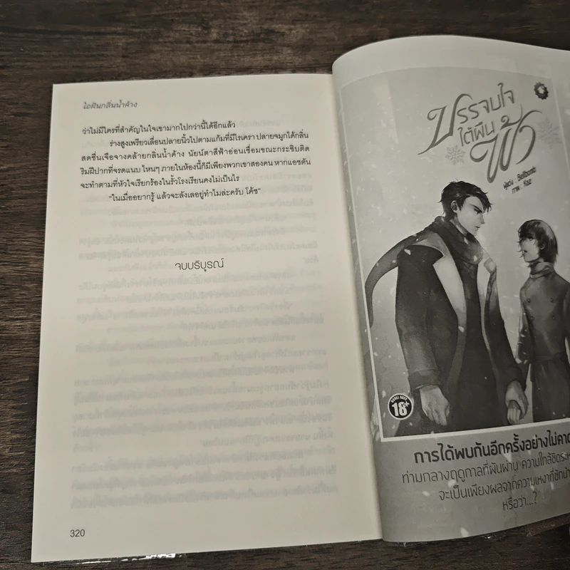 Of Dew and Dreams ไอฝันกลิ่นน้ำค้าง - Bellbomb รูปที่ 8