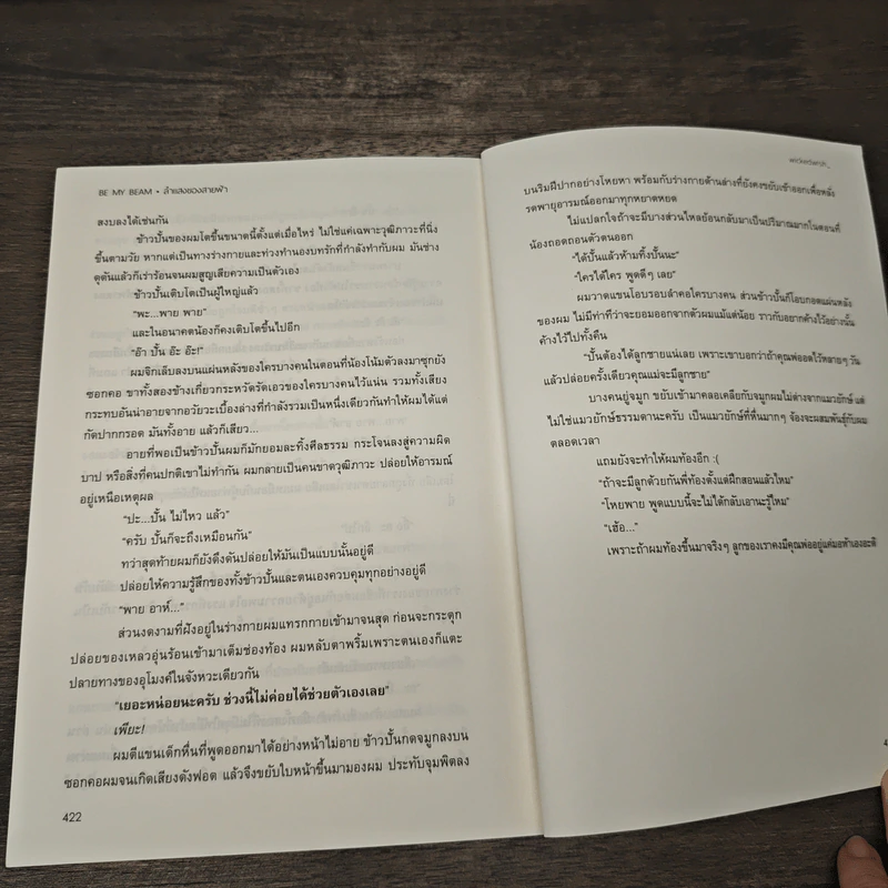 Be my Beam ลำแสงของสายฟ้า - wickedwish รูปที่ 8