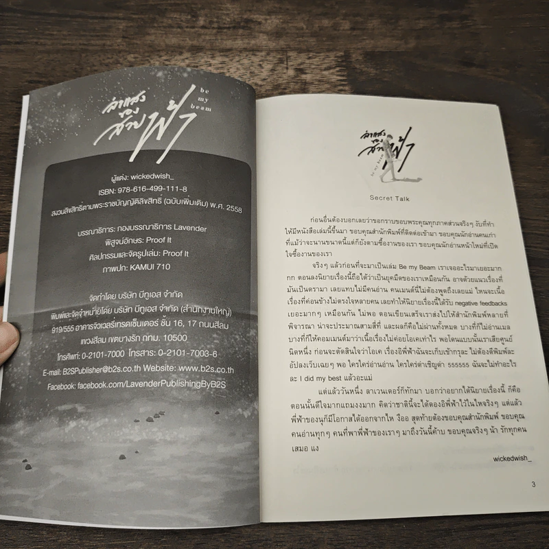 Be my Beam ลำแสงของสายฟ้า - wickedwish รูปที่ 6