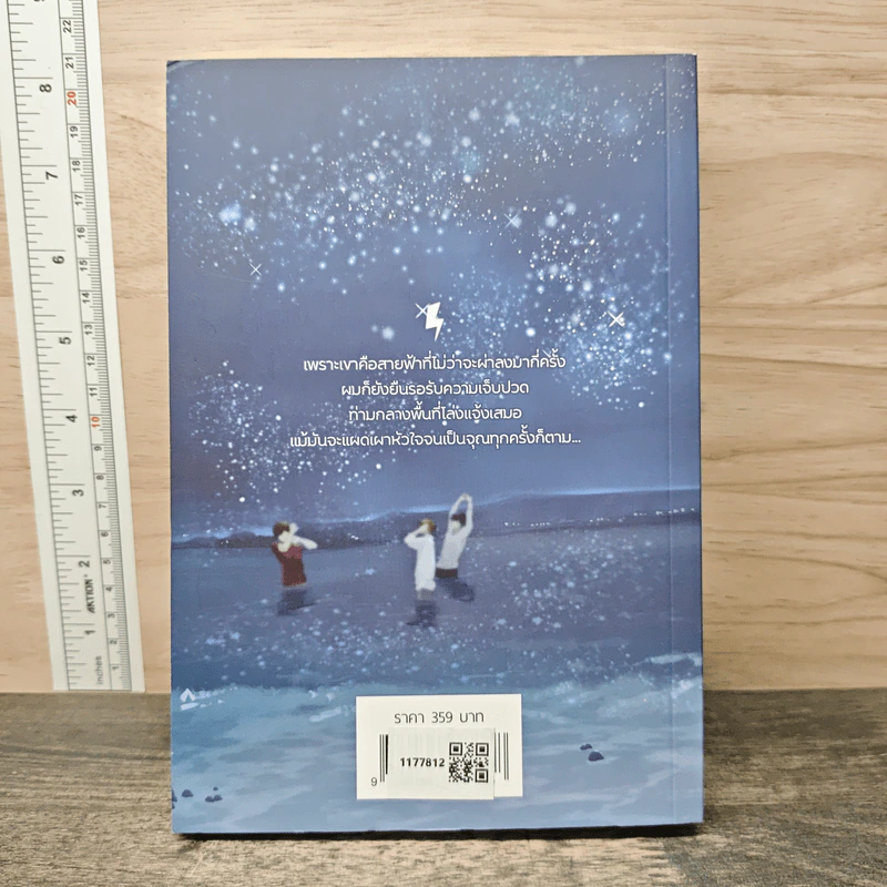 Be my Beam ลำแสงของสายฟ้า - wickedwish รูปที่ 5