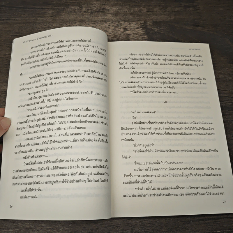 Be my Beam ลำแสงของสายฟ้า - wickedwish รูปที่ 7