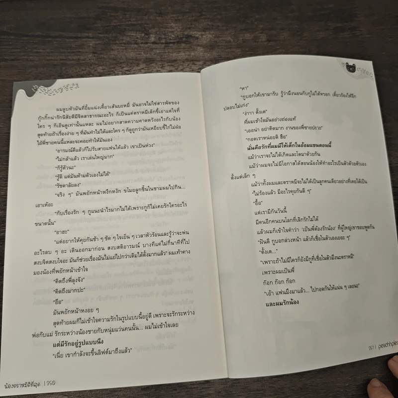 น้องตราหมีดีที่สุด - peachhplease รูปที่ 8