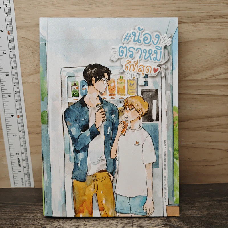 น้องตราหมีดีที่สุด - peachhplease รูปที่ 1