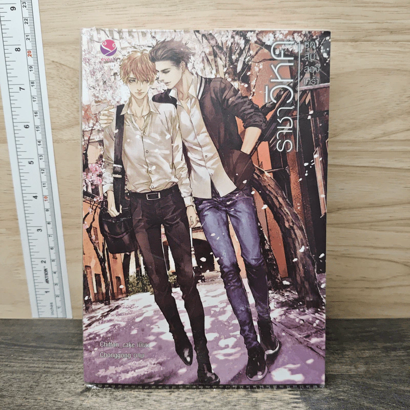 ราชาวิหค ชุดสิบสองเศร้า - Chiffon_Cake รูปที่ 1