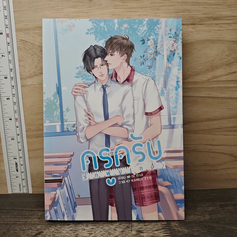 ครูครับ รักผมเถอะ - ณ ทะเล รูปที่ 1
