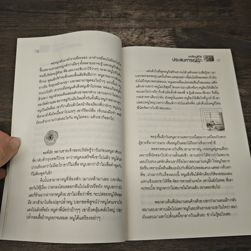 บทเรียนชีวิตประสบการณ์รัก - Chilli รูปที่ 8