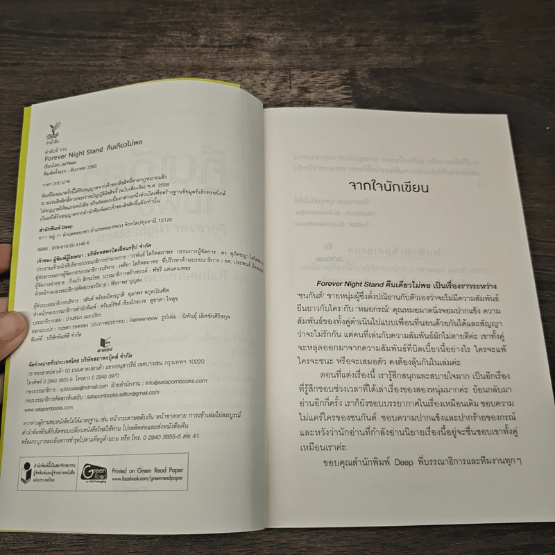 นิยายวาย คืนเดียวไม่พอ Forever Night Stand - Je'Nean รูปที่ 6