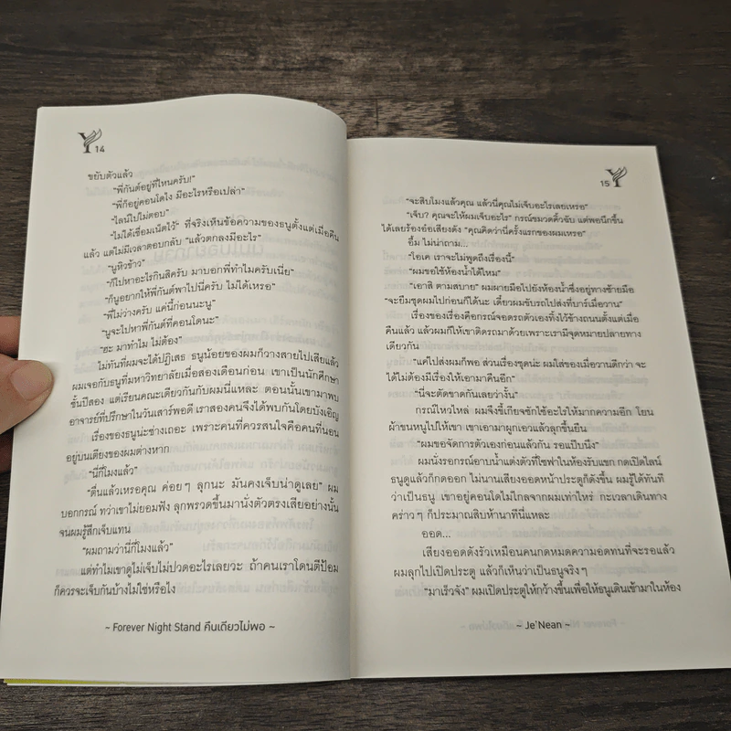 นิยายวาย คืนเดียวไม่พอ Forever Night Stand - Je'Nean รูปที่ 7