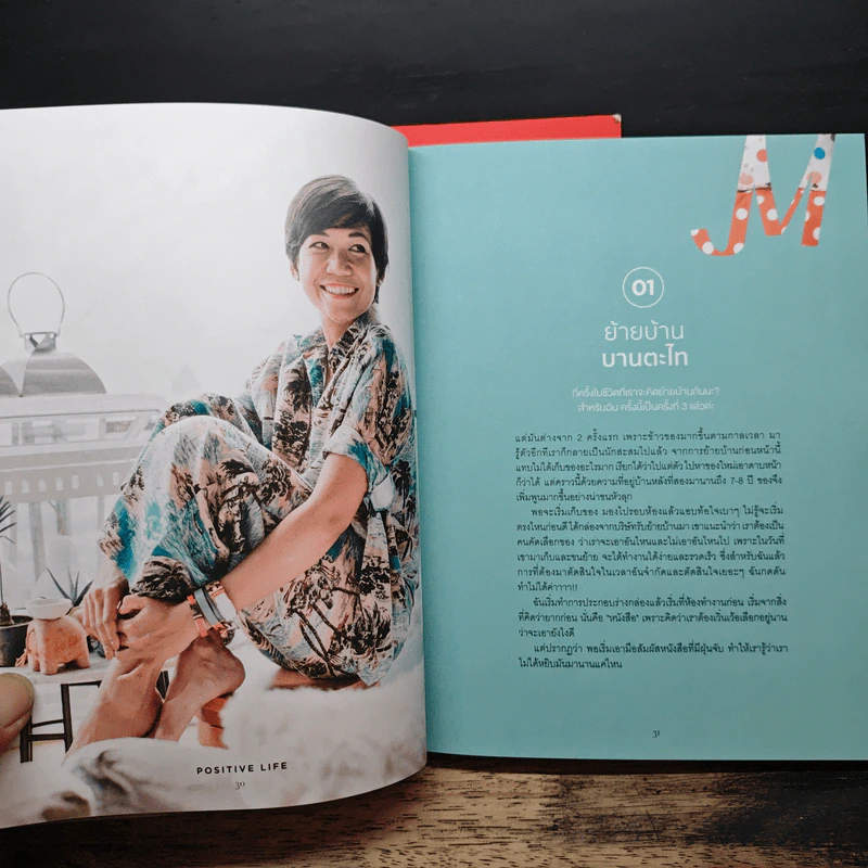 คิดเช่นแมร์ + แคร์เช่นมิตร - กาละแมร์ รูปที่ 8