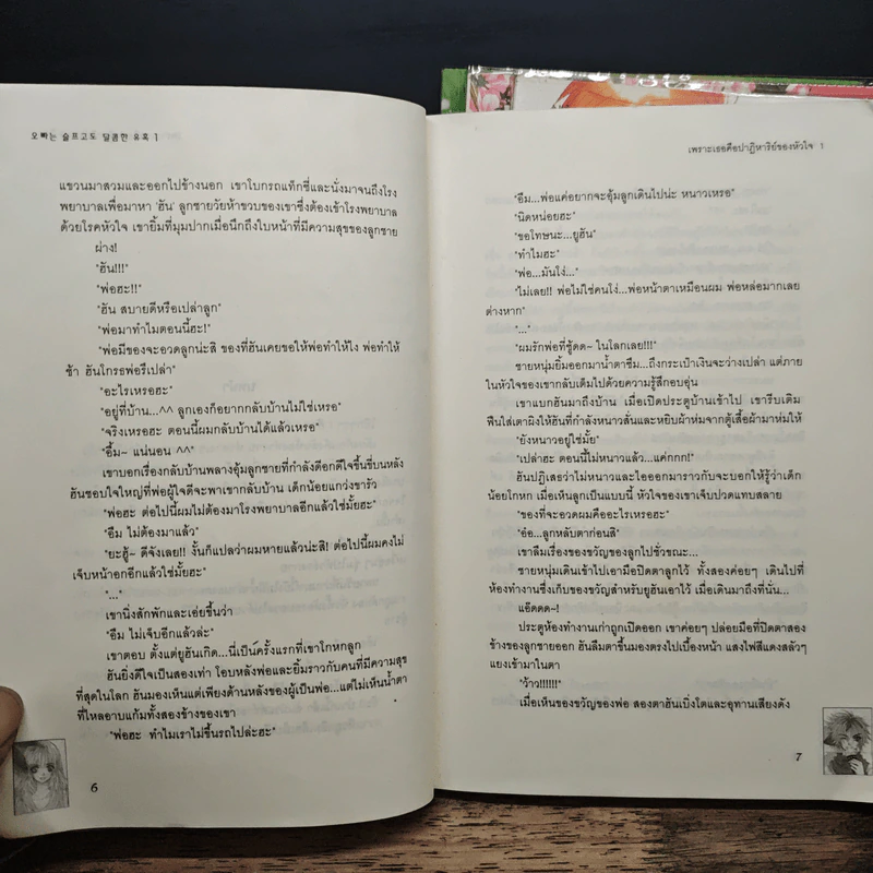 เพราะเธอคือปาฏิหาริย์ของหัวใจ 5 เล่มจบ - Snowman with a cap, เฟ่ยหลาน รูปที่ 8
