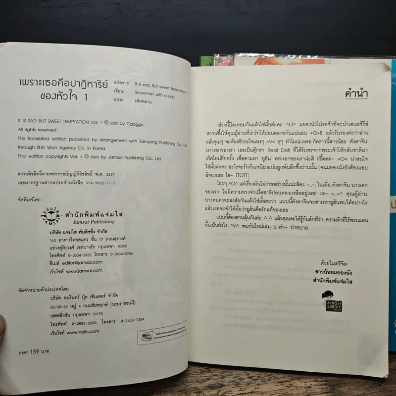 เพราะเธอคือปาฏิหาริย์ของหัวใจ 5 เล่มจบ - Snowman with a cap, เฟ่ยหลาน รูปที่ 6