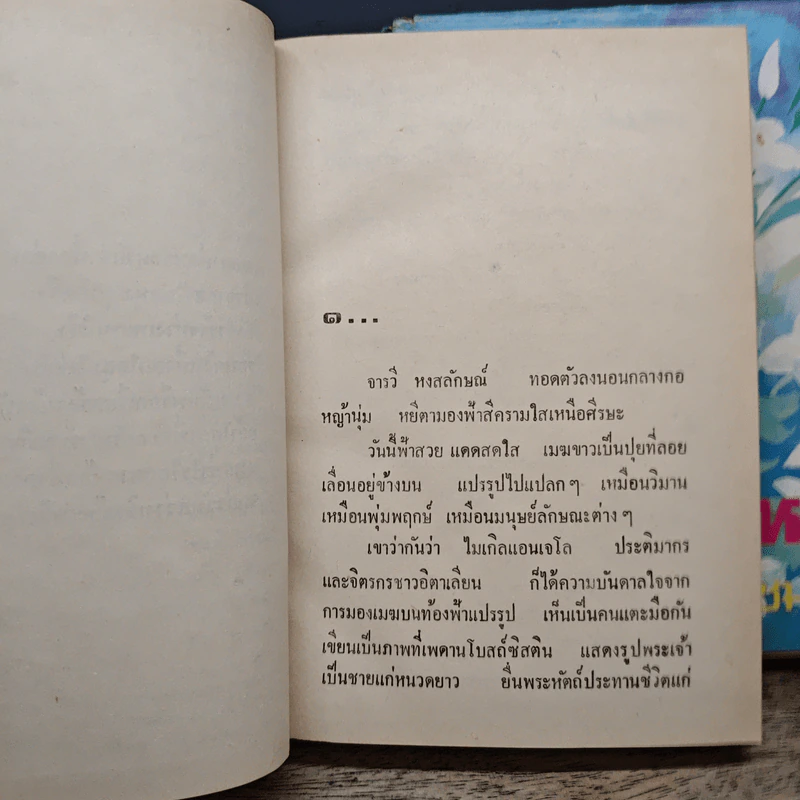 เพลิงพรหม 2 เล่มจบ - จามรี พรรณชมพู รูปที่ 6