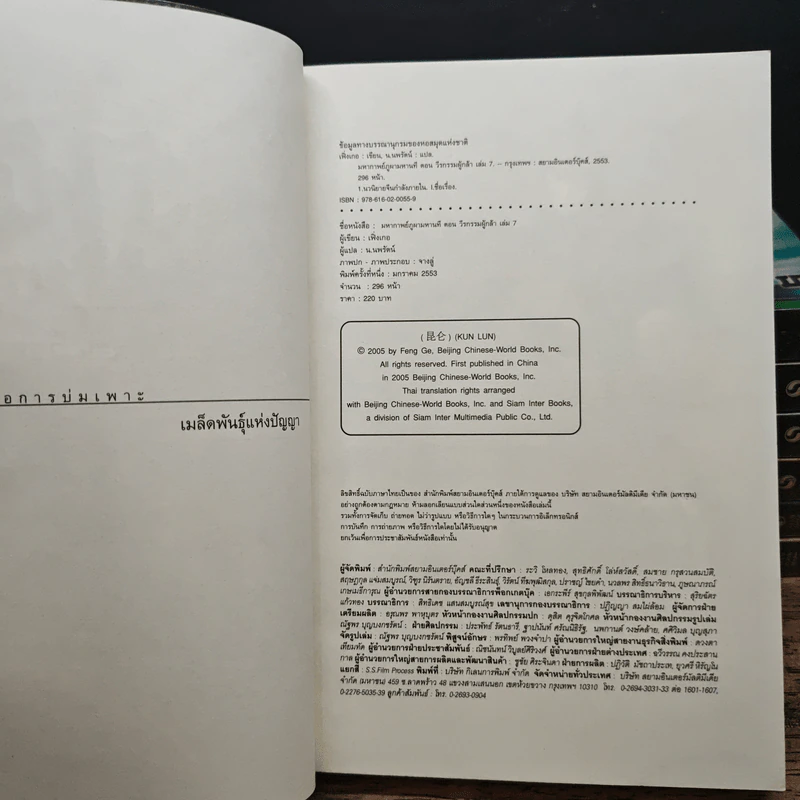 ชุดมหากาพย์ ภูผามหานที ตอน วีรกรรมผู้กล้า เล่ม 1-7 - น.นพรัตน์ รูปที่ 7