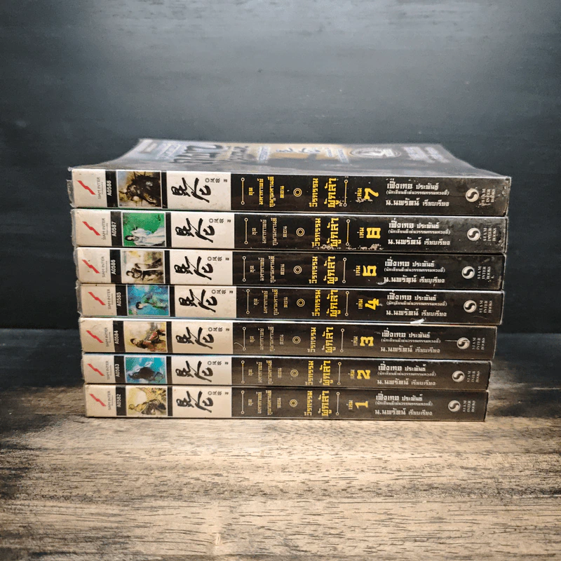 ชุดมหากาพย์ ภูผามหานที ตอน วีรกรรมผู้กล้า เล่ม 1-7 - น.นพรัตน์ รูปที่ 2