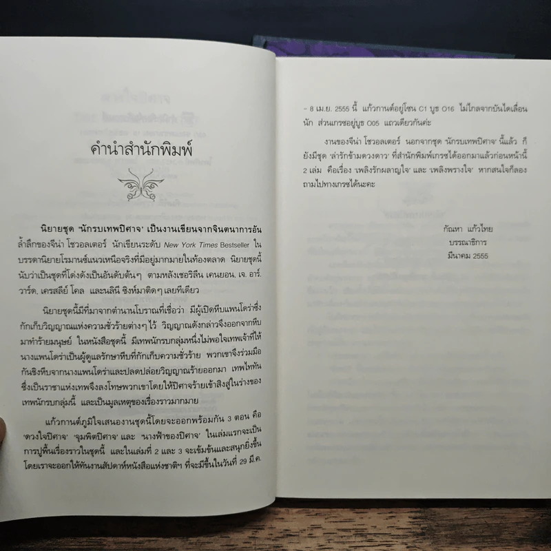 ชุดนักรบเทพปิศาจ 3 เล่ม ดวงใจปิศาจ+จุมพิตปิศาจ+นางฟ้าของปิศาจ - Gena Showalter, กัญชลิกา รูปที่ 6