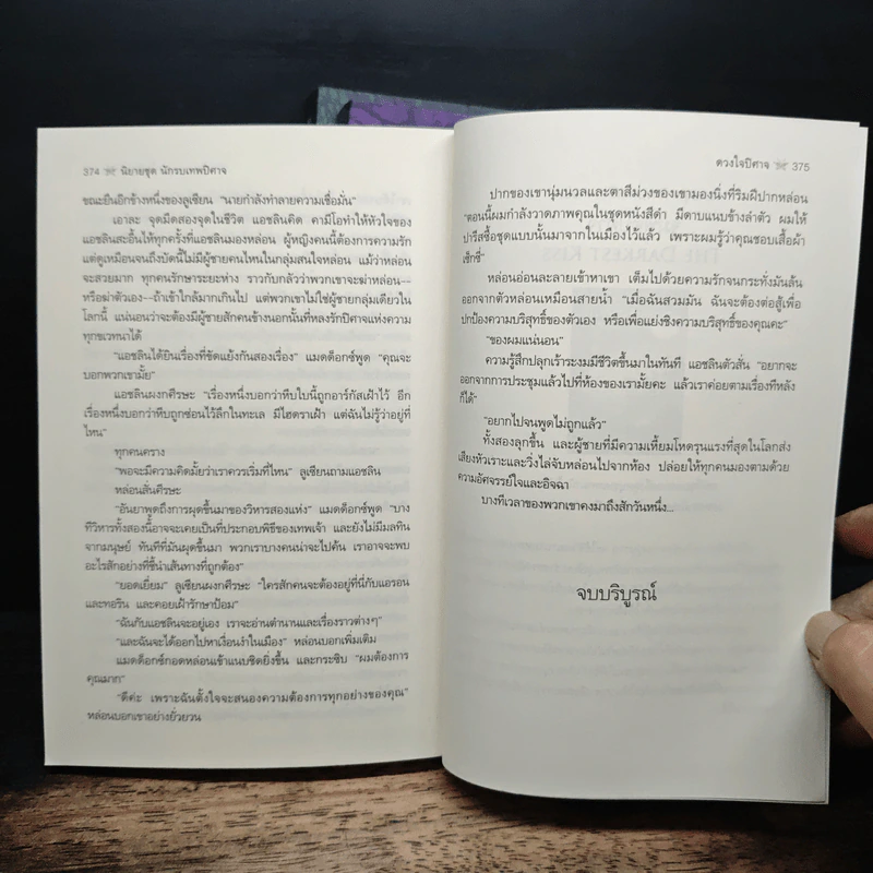 ชุดนักรบเทพปิศาจ 3 เล่ม ดวงใจปิศาจ+จุมพิตปิศาจ+นางฟ้าของปิศาจ - Gena Showalter, กัญชลิกา รูปที่ 8