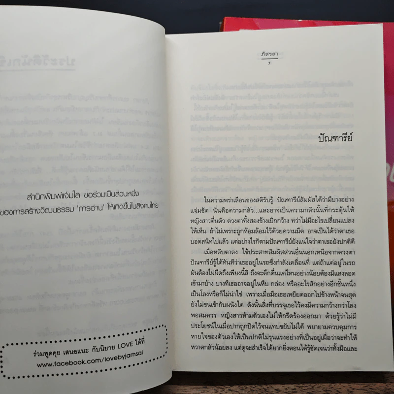 ณ ลานดาว + ณ พราวจันทร์+ณ ตะวันรอน 3 เล่ม - ภัสรสา รูปที่ 6