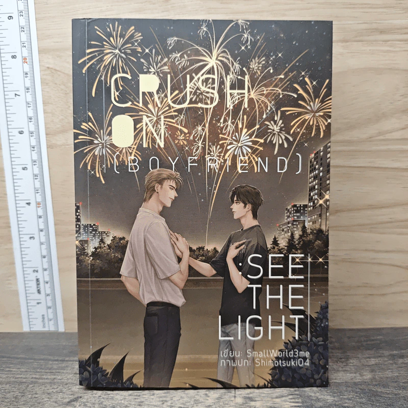 Crush On (Boyfriend) : See The Light - SmallWorld3me รูปที่ 1