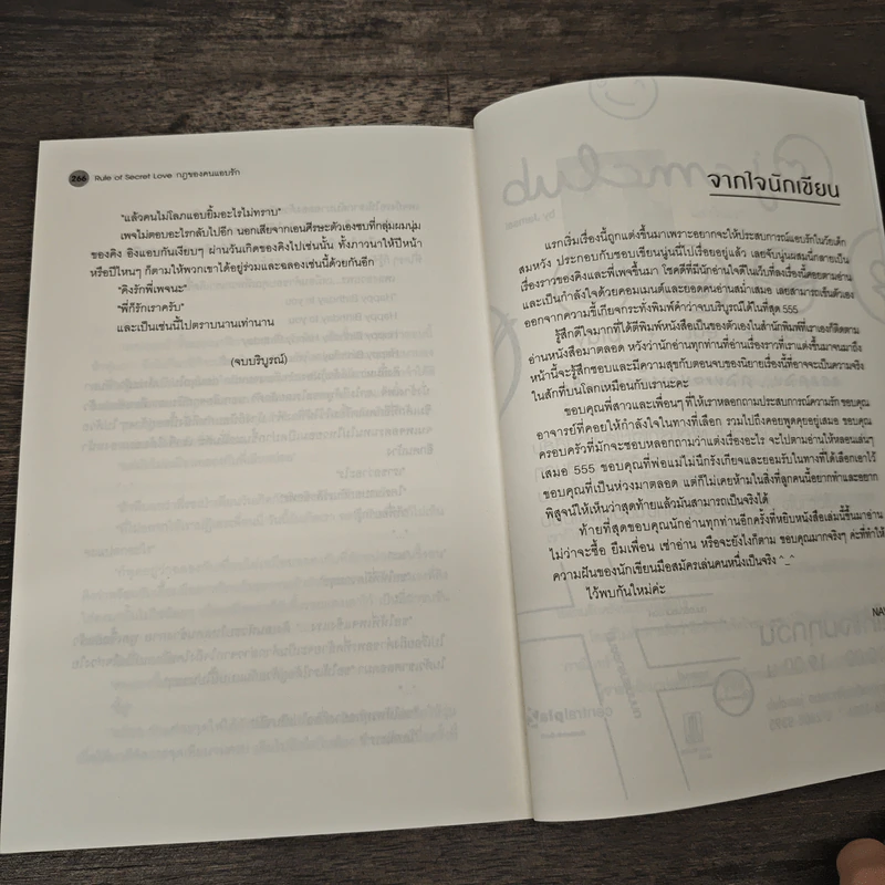 Rule of Secret Love กฎของคนแอบรัก - NAVY รูปที่ 8